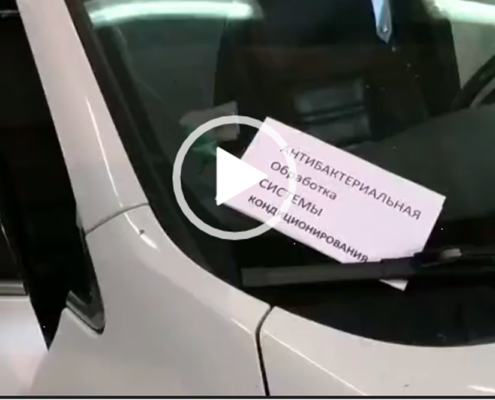 Устранение неприятных запахов в автомобиле